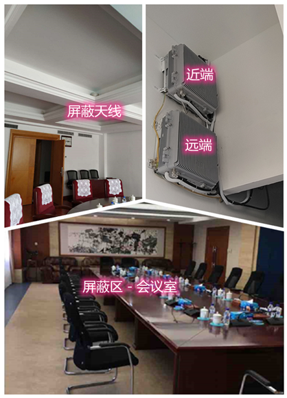  三台某机关单位会议室屏蔽案例（数字信令级）